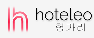 헝가리 호텔 - hoteleo