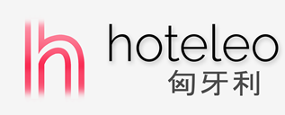 在匈牙利的酒店 - hoteleo